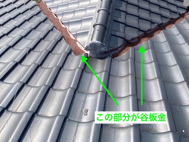 ブイ字に広がる瓦屋根の谷板金